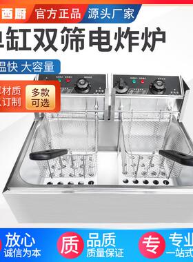 油炸锅商用电炸炉缸电炸锅大容量炸薯条炸油条炸鸡油炸机不锈钢