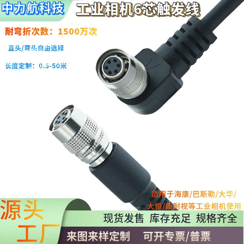 工业相机触发线海康BaslerHR10A-7P-6S广濑6芯弯头屏蔽电源IO线