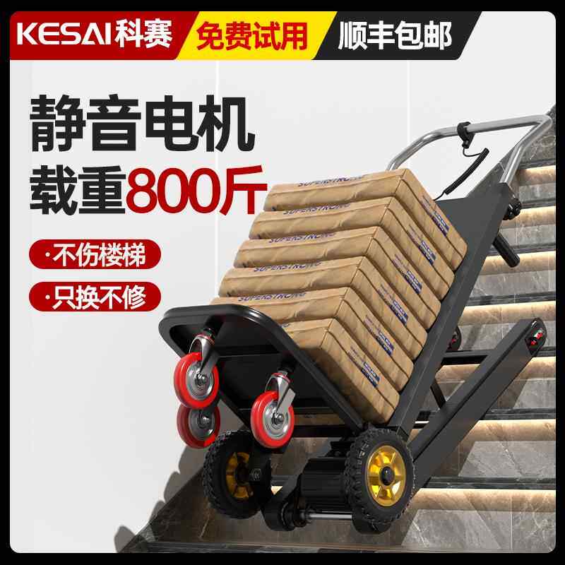 电动爬楼机履带款高承重搬运神器 可折叠静音小推车 上下楼梯水桶