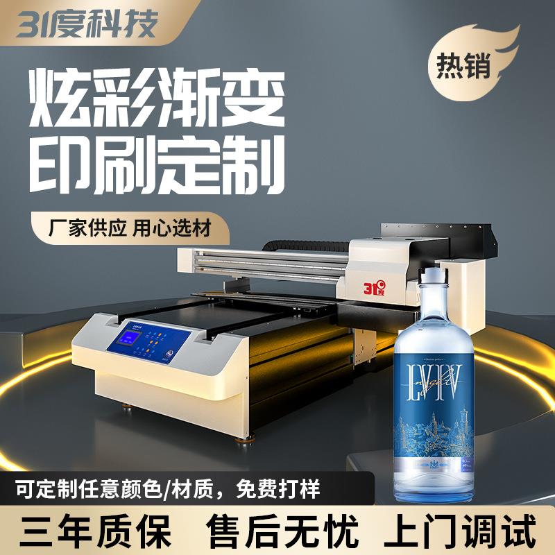UV打印机大型酒瓶玻璃陶瓷金属亚克力饮料瓶易拉罐喷绘印刷机