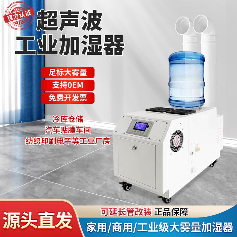 工业超声波加湿器 仓库车间降尘加湿机 自动控湿蔬菜保鲜机 大空