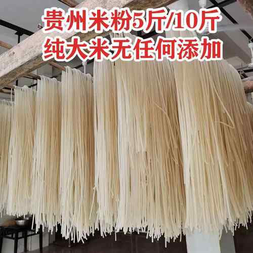 贵州米粉贵州特产干粉粗粉条羊肉粉丝圆粉米线金沙怪噜吴沙羊肉粉