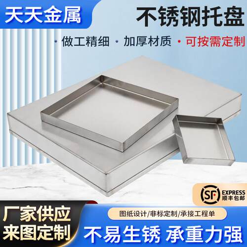 304不锈钢盘子长方形手工防渗漏托盘接水盘接油盘大盘非标定制做