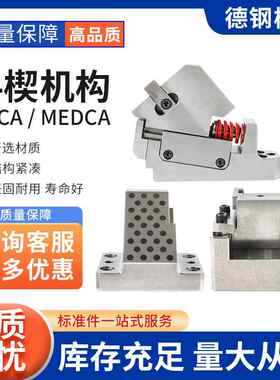 模具斜楔斜器MEVCN斜锲机构MEDCA52斜契组件吊契SKCA模具配件
