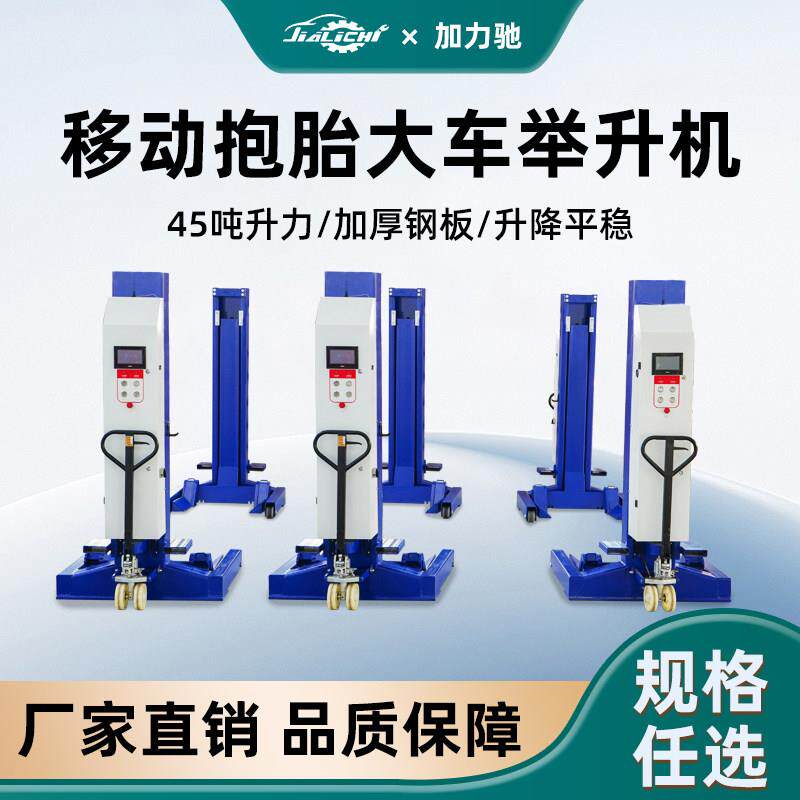 移动抱胎升降机大车举升机液压四柱汽车维修设备客车货车卡车