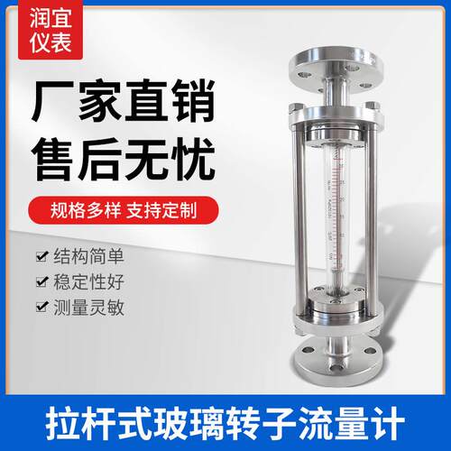 FL100系列玻璃转子流量计流量计不锈钢防腐拉杆型耐酸碱空气天然