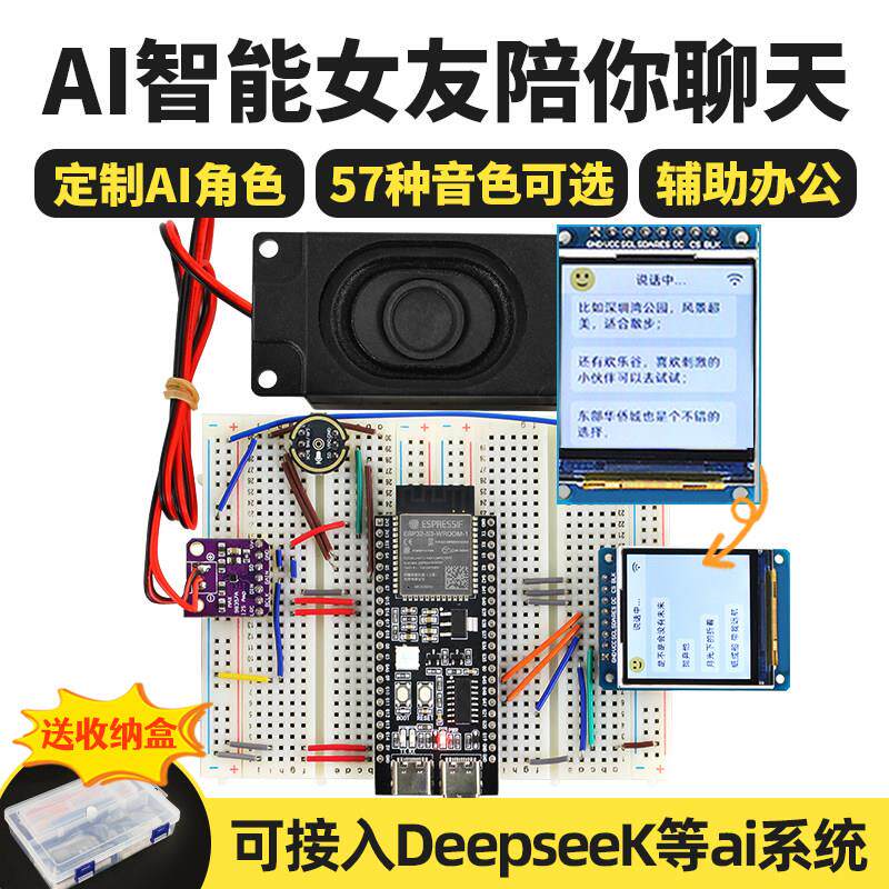 ESP32-S3小智AI对话机器人面包板组装套件deepseek大模型DIY实验