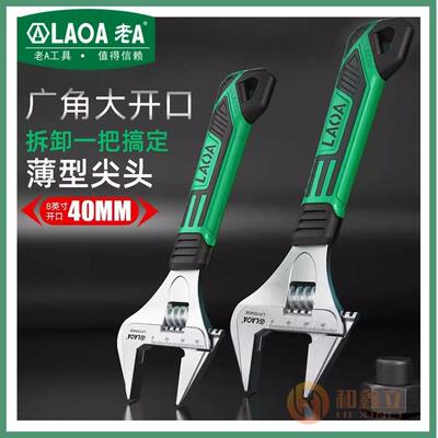 老A大开口短柄活动扳手6寸8寸多功能维修管活两用活扳手LA155406