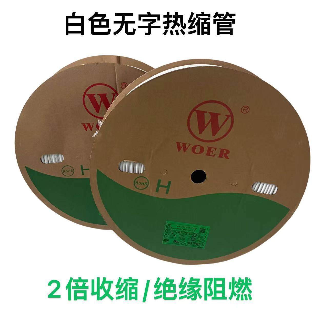 包邮沃尔白色无字热缩管Φ3/4/6/8mm绝缘套管电线保护绝缘套管