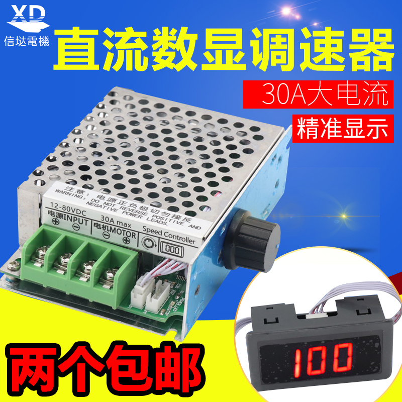 12V直流电机控制器24V马达变速开关电机驱动器大功率数显调速器