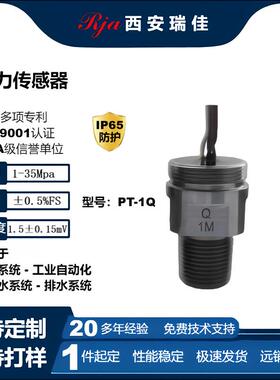 高精度压力变送器PT1Q量程35Mpa液压气压油压压力传感器厂家直销