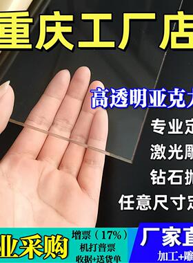 重庆压克力板材透明有机玻璃板23 4 5 6 8 10 15 20-50mm加工定做