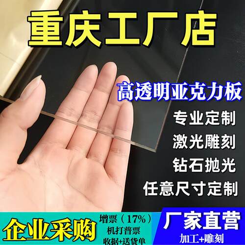 重庆压克力板材透明有机玻璃板23 4 5 6 8 10 15 20-50mm加工定做
