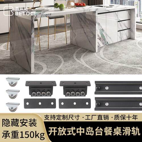 多功能中岛台餐桌滑轨可伸缩开放式厨房平移延长重型轨道五金配件
