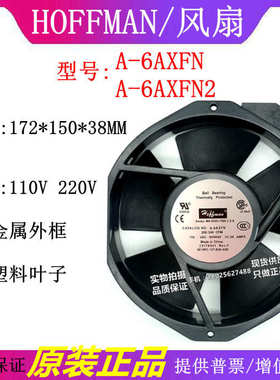 全新HOFFMAN A-6AXFN A-6AXFN2 115V/230V 17238机柜散热风扇