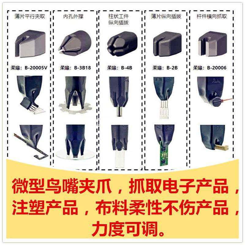 气动仿生柔性夹爪鸟嘴机械手爪软体机器人噱嘴夹具微型调压啄夹头