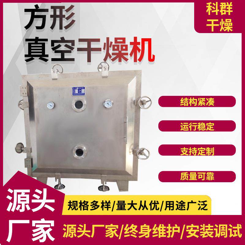 不锈钢方形真空干燥机 静态真空干燥机 蒸汽加热方形真空烘干机