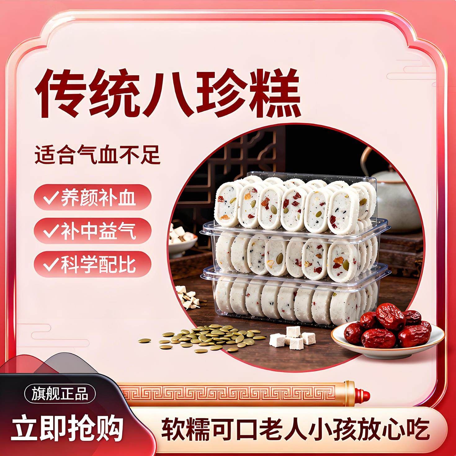【抖音热销】黄芪党参八珍糕茯苓糕芡实传统滋补品营养老少皆宜小