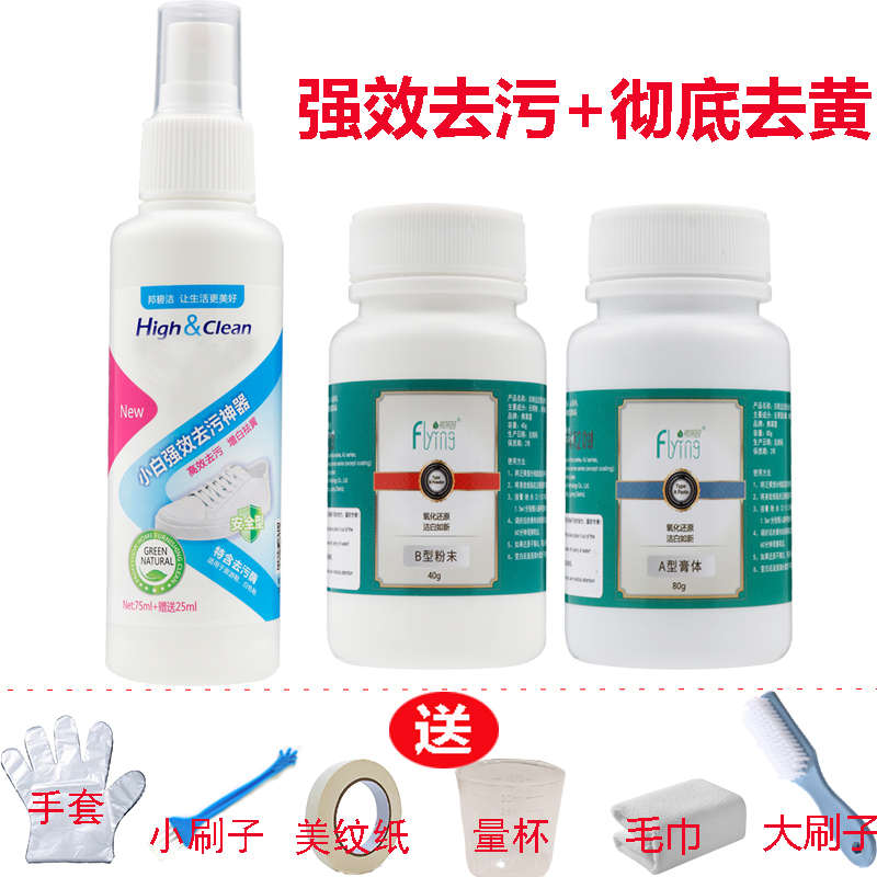 小白碧刷清洗剂黄清洁剂去边鞋黄神器增白邦洗鞋去擦鞋去污白鞋洁