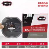 泰克补胎胶片真空胎斜交胎子午线MP0 P3加固垫加厚胶片皮胶水