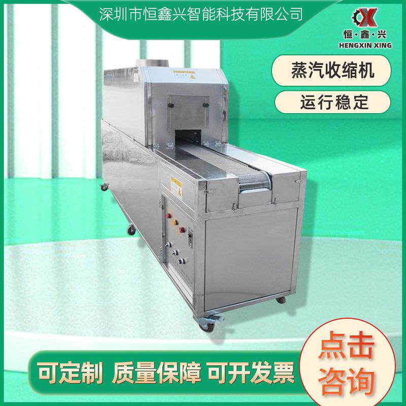 全自动热收缩蒸汽机收缩炉日化产品饮料瓶子标签膜蒸汽收缩机