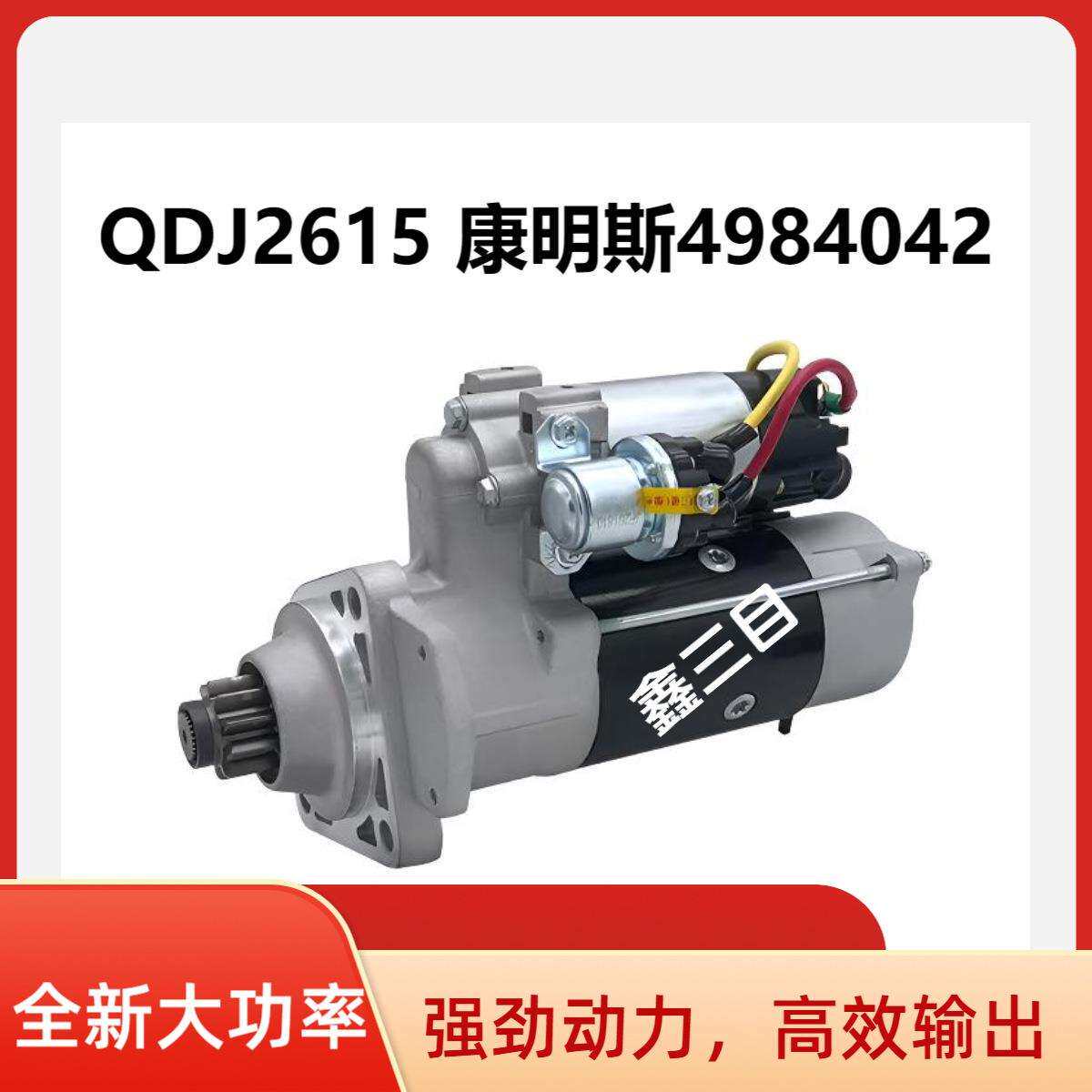 QDJ2615东风天锦起动机KR245康明斯4984042中联清扫洒水车马达