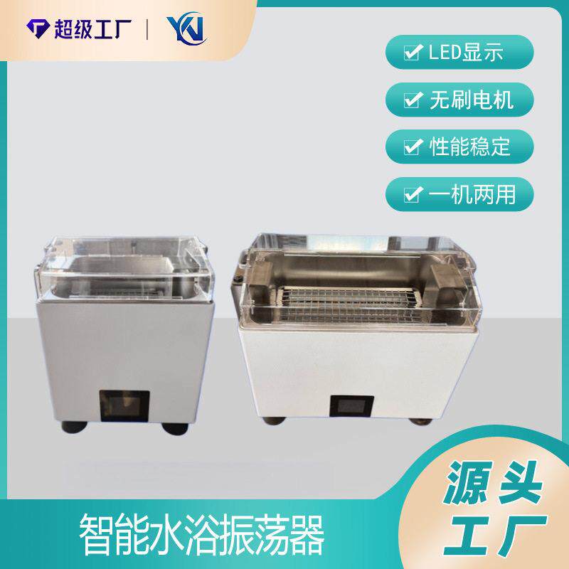 台式恒温振荡水浴箱智能水浴振荡器SYZD系列小型水浴恒温摇床