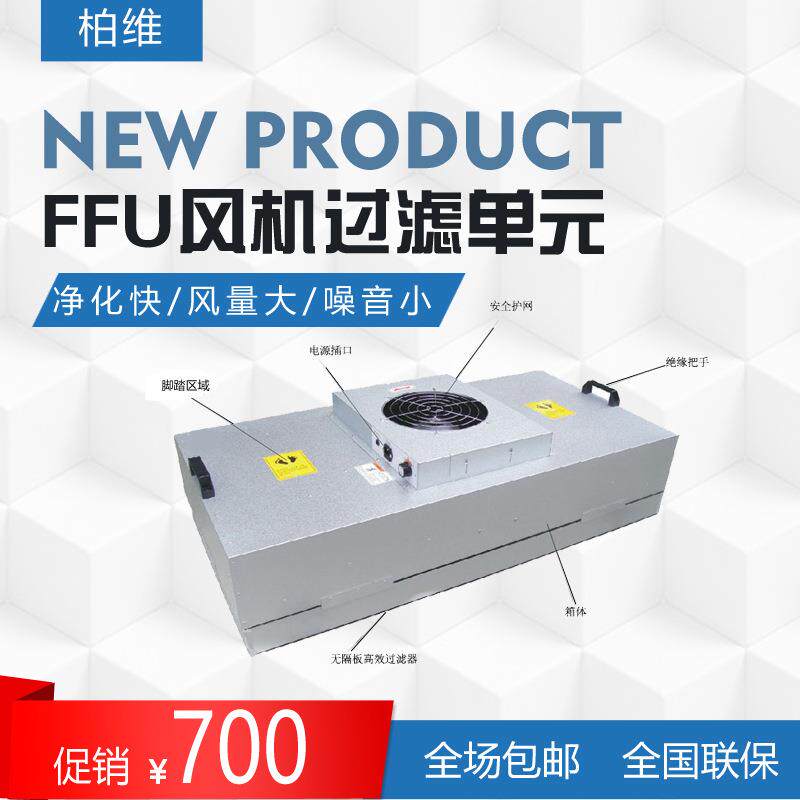 工业FFU风机过滤单元无尘车间净化设备FFU洁净棚工作台空气净化器