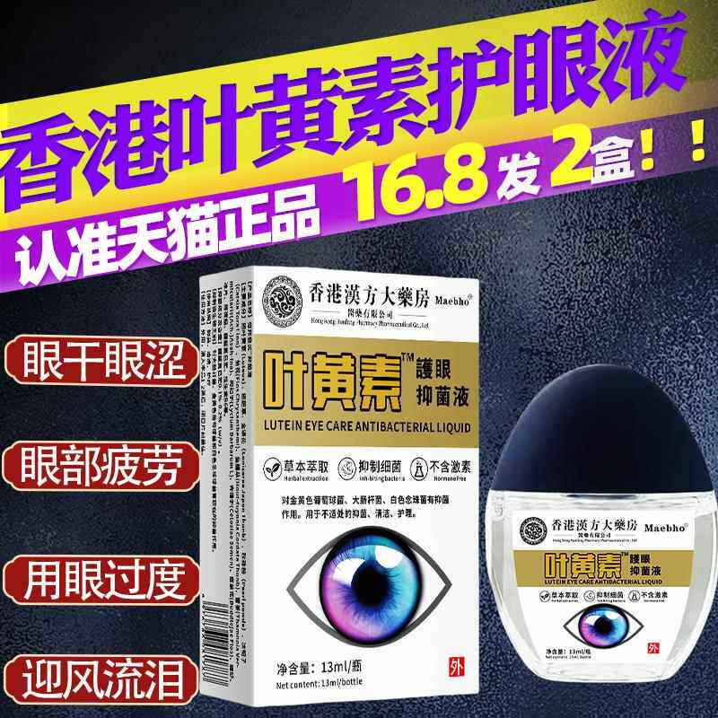 香港汉方大药房叶黄素滴眼液正品眼疲劳干涩痒眼睛水酸胀视力模糊