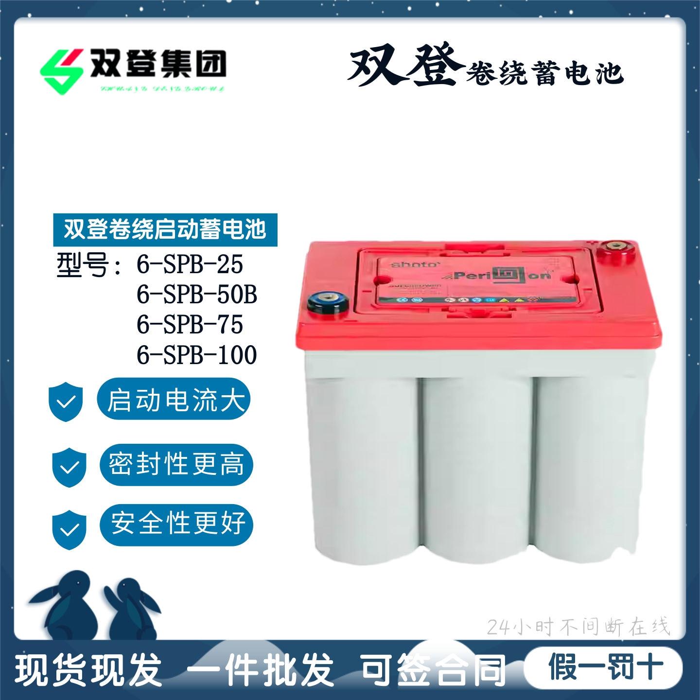 双登卷绕蓄电池6-SPB-75AH汽车免维护启停启动电瓶12V75AH储能型