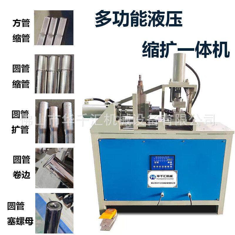 不锈钢圆管缩管机压管机模具液压缩口机方管扩管机