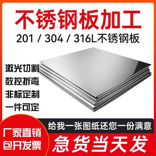 304不锈钢板带孔316l精料材镜面板个性加工激光切割定做6mm厚光面