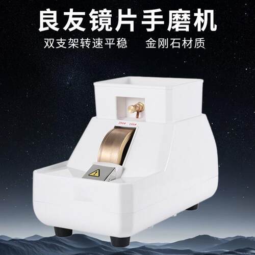 眼镜设备仪器 良友LY-5E-35WV手磨机 眼镜片磨边机粗磨细磨倒角