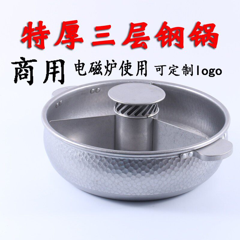 304三层钢火锅中空排烟商用火锅电磁炉无烟火锅巴奴款德庄款