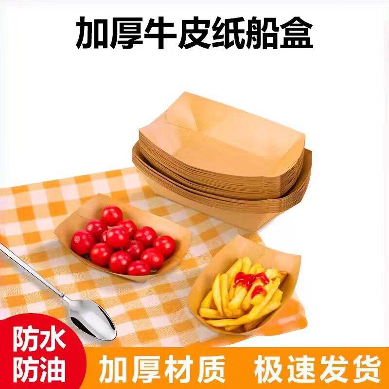纸盒打包盒餐饮加厚免折叠淋膜防油敞口牛皮纸盒烤肠船盒油炸食品