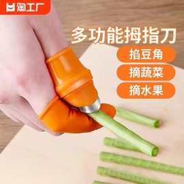 摘菜拇指神器指甲手套剥豆多功能摘择豆角工具指头手指套不绣钢