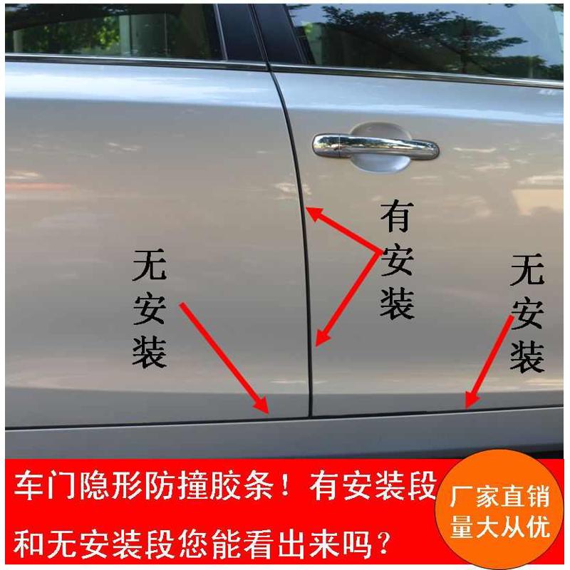 汽车门隐形防撞贴门边防撞条防刮防蹭条防撞胶条高档保护贴装饰条