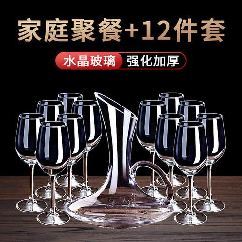 12只家用聚餐红酒杯套装水晶杯高脚杯子高档醒酒器葡萄酒杯勃艮第