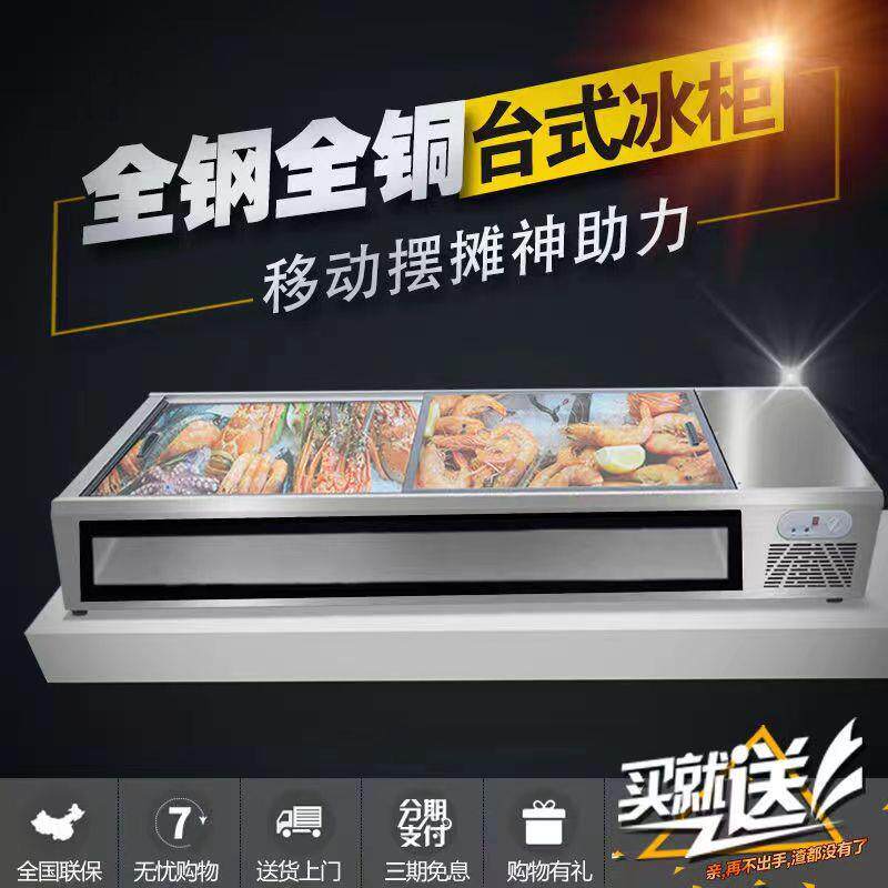台式不锈钢冰柜便携式摆摊专用冰柜流动烧烤电动三轮简易柜台式柜