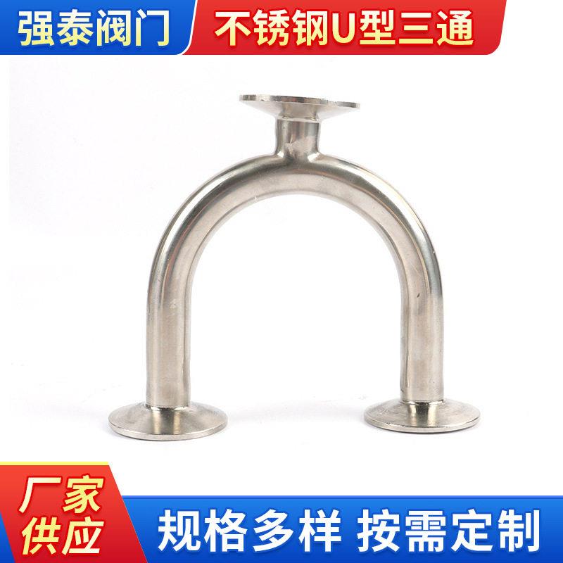 厂家供应不锈钢U型三通内外镜面U型快装三通304U型卡箍式三通