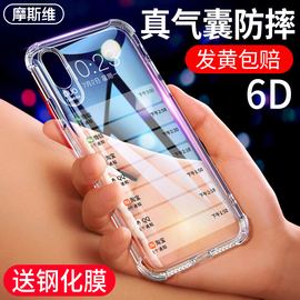 摩斯维适用苹果x手机壳iphonex保护套，xsmax透明硅胶软壳平果10气囊max的女xs全包防摔xr男萍果十外壳