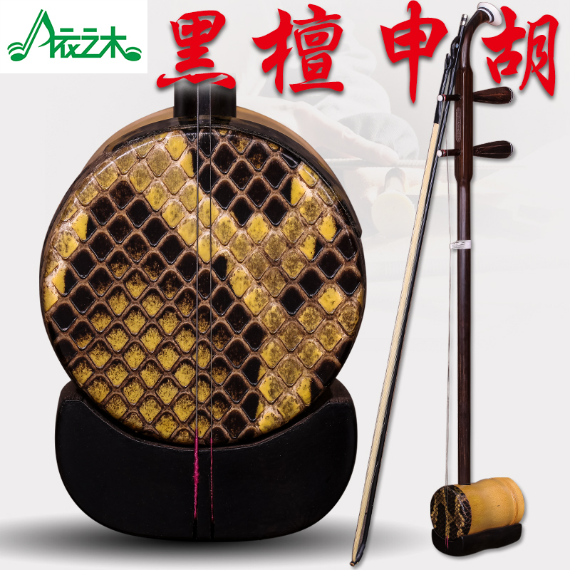 黑檀申胡 民族拉弦乐器 申胡乐器 厂家直销 赠全套配件
