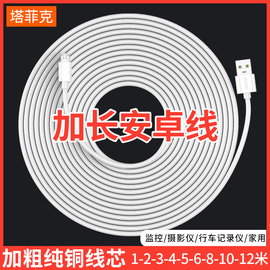 塔菲克安卓数据线超长5m小米摄像头，10米2米充电器适用手机usb通用华为快充电源延长线监控加长行车记录仪连接