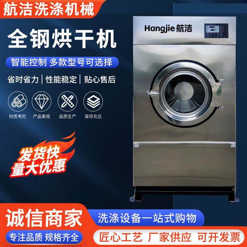 全钢烘干机150kg衣物织物烘干全封闭工业用电加热蒸汽全钢烘干机