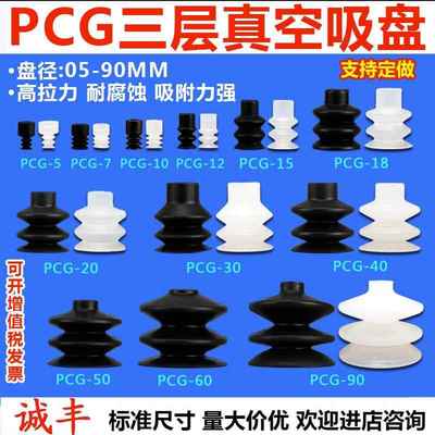 气立可妙德真空吸盘 机械手工业气动硅橡胶吸盘耐高温吸嘴PCG系列
