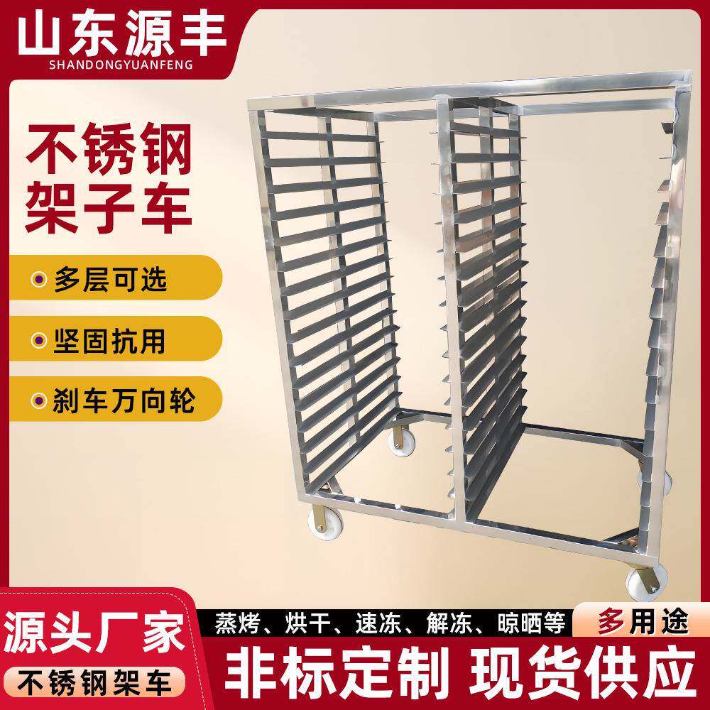 不锈钢架子车烘焙面包店饼盘车可移动月饼烤盘晾架冷冻架子车