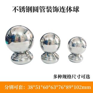不锈钢连身球带座空心球圆球楼梯扶手球托阳台护栏大门柱装饰球座