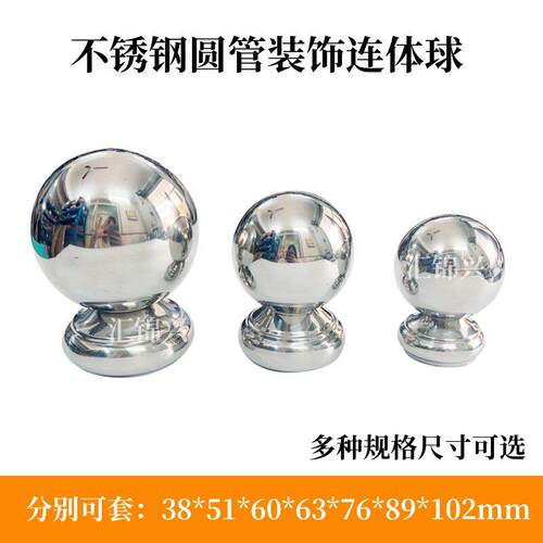 不锈钢连身球带座空心球圆球楼梯扶手球托阳台护栏大门柱装饰球座