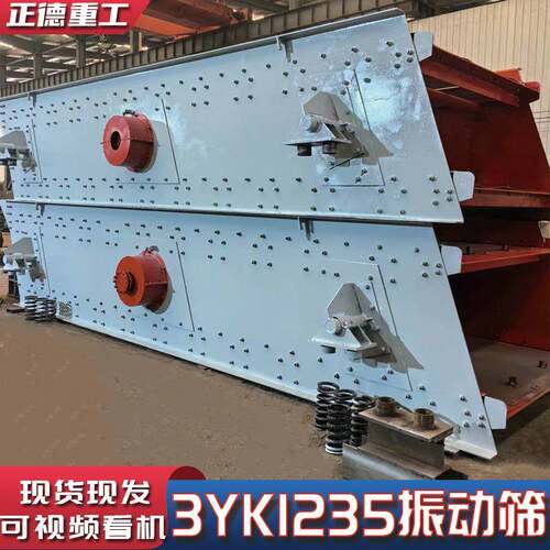 矿石材料建筑材料筛分率高厂家直供3YK1235多层振动筛沙机