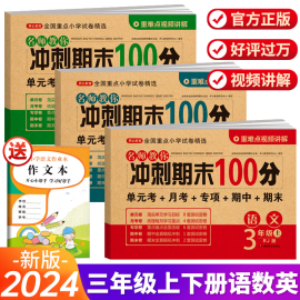 三年级上册下册试卷测试卷全套人教版期末冲刺100分语文，数学英语专项训练小学3年级数学，计算同步练习题三年级下册试卷期末模拟试卷